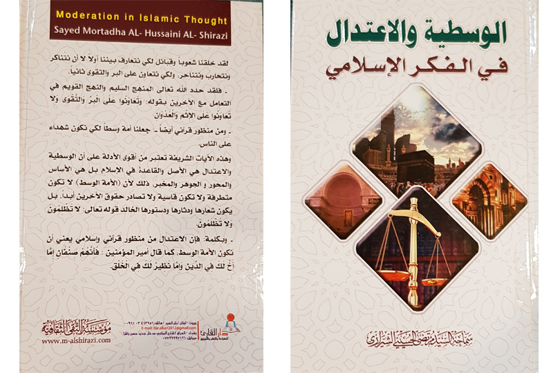 مسؤولية الامة الشاهدة